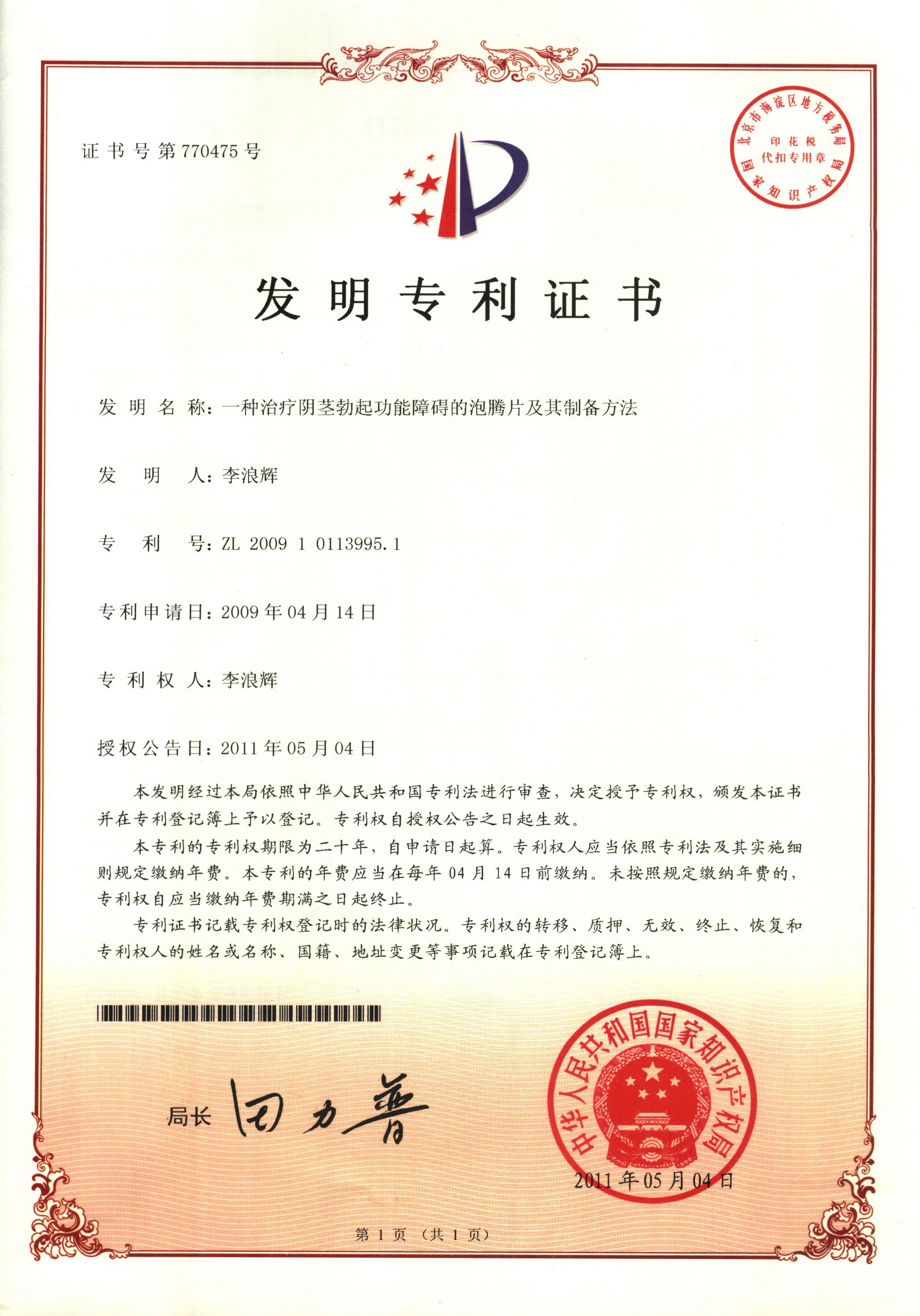 广西强寿药业治疗阴茎勃起障碍的泡腾片